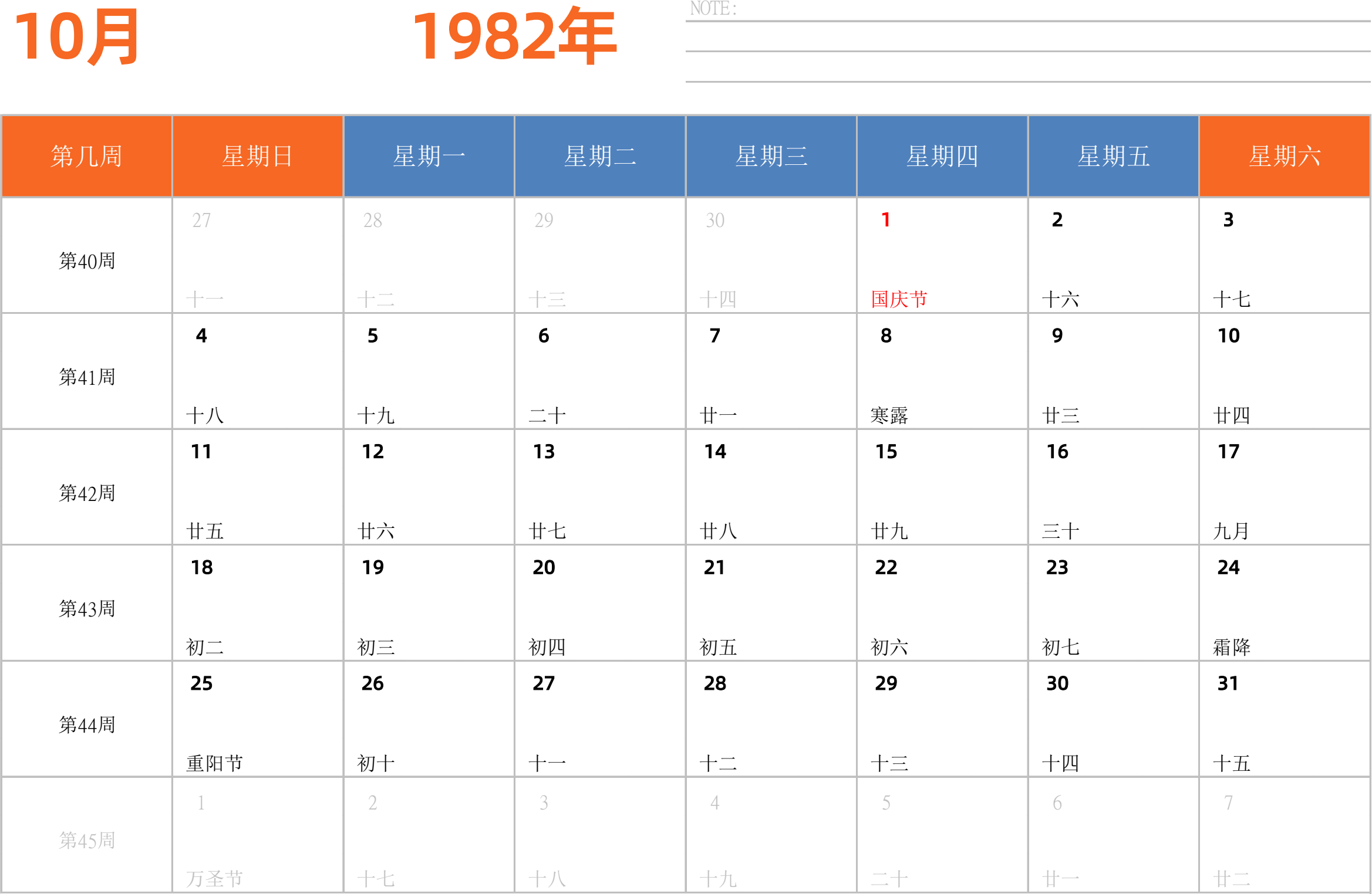 日历表1982年日历 中文版 横向排版 周日开始 带周数 带节假日调休安排